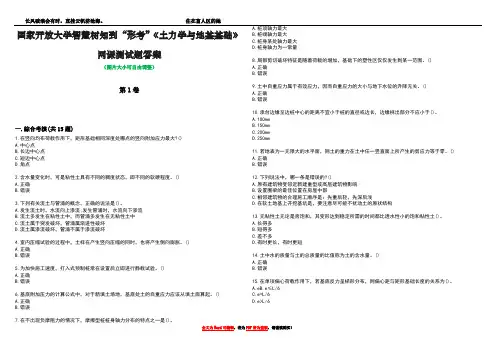 国家开放大学智慧树知到“形考”《土力学与地基基础》网课测试题答案5