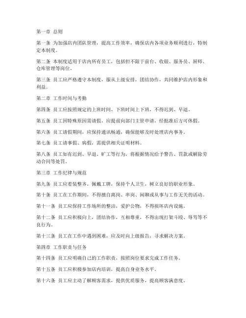 店内团队日常管理制度范本