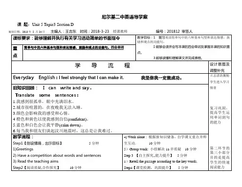 仁爱版初中英语八年级下导学案Unit 5 Topic3 Section D