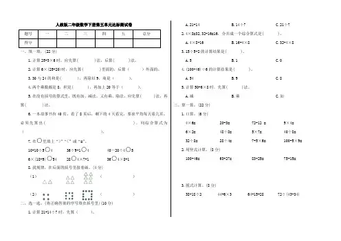 二年级数学下册试题第五单元达标测试卷(含答案)人教版