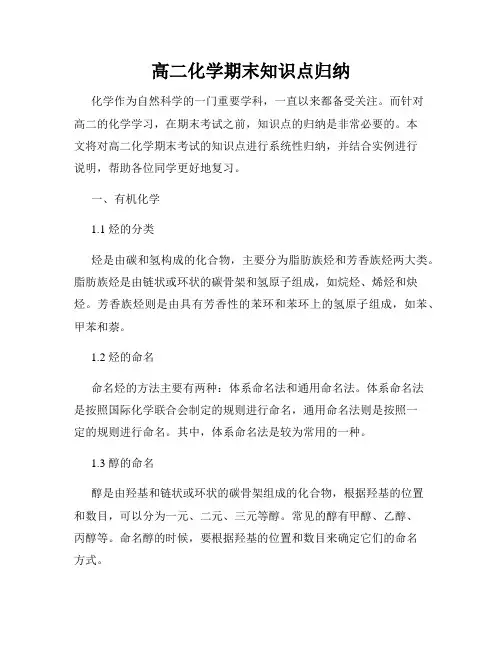 高二化学期末知识点归纳