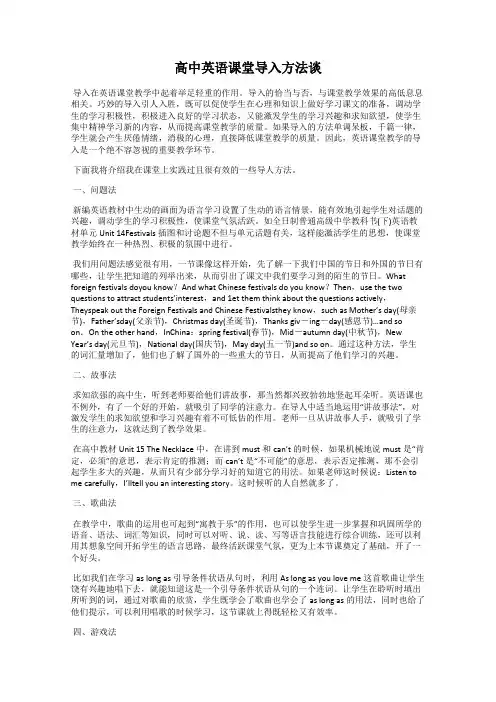 高中英语课堂导入方法谈