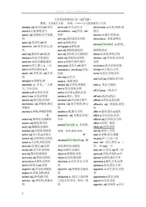 大学英语积极词汇表(182-185)整理版 (1)