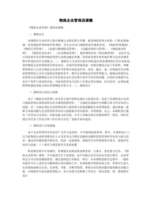 物流企业管理说课稿