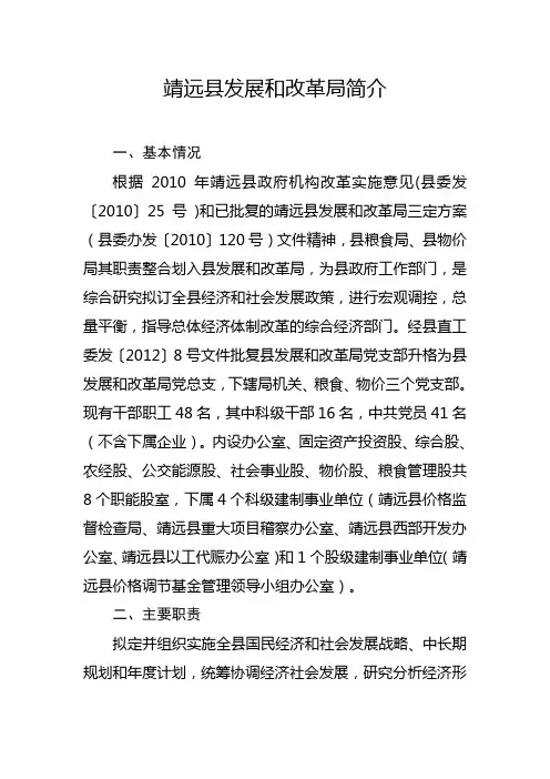 发改局简介1