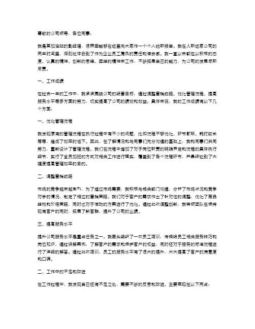 加油站副经理个人述职报告