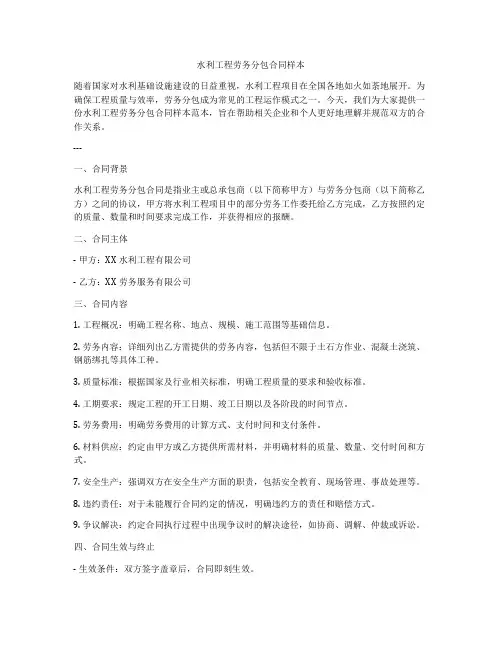 水利工程劳务分包合同样本