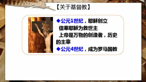 宗教改革课件