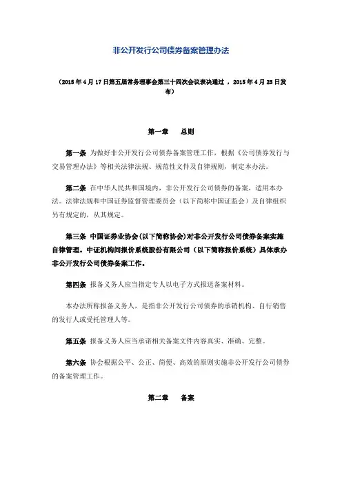 非公开发行公司债券备案管理办法
