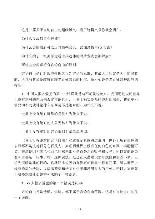 一篇关于言论自由的超级雄文