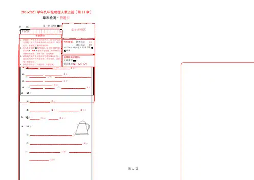 第13章 内能-学易试题君之单元测试君2020-2021学年九年级物理人教版(答题卡)