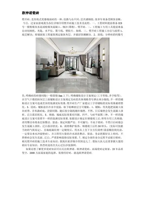 劈开砖怎样铺贴工程施工 劈开砖施工技术详细介绍