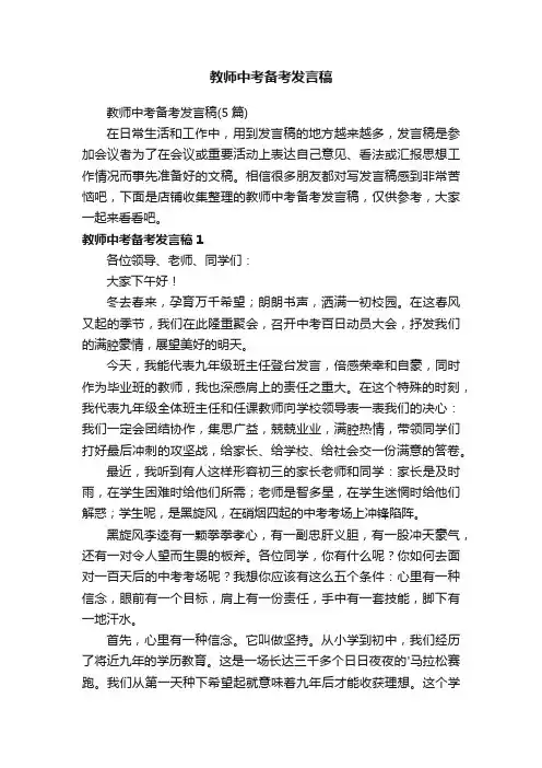 教师中考备考发言稿