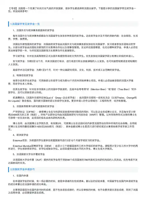 法国留学常见奖学金一览