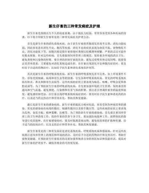 新生仔畜的三种常发病症及护理