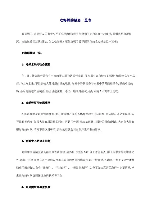 吃海鲜的禁忌一览表