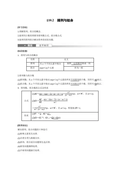 排列与组合(经典导学案及练习答案详解)