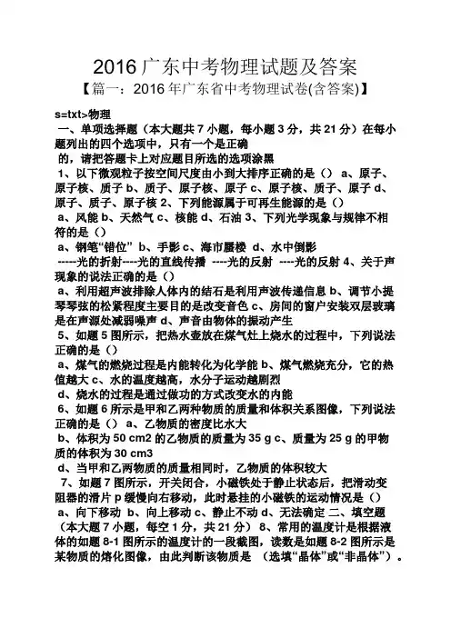 2016广东中考物理试题及答案