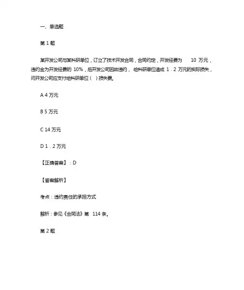 合同法试题及答案解析