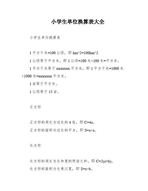 小学生单位换算表大全