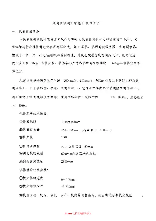 (完整版)隧道内轨道排架施工技术说明