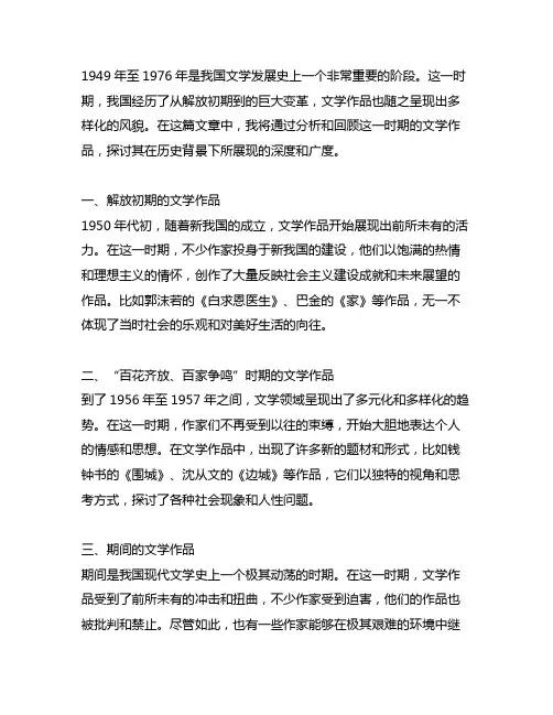 1949到1976年的文学作品