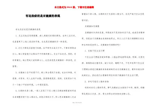 有这些症状是亚健康的表现