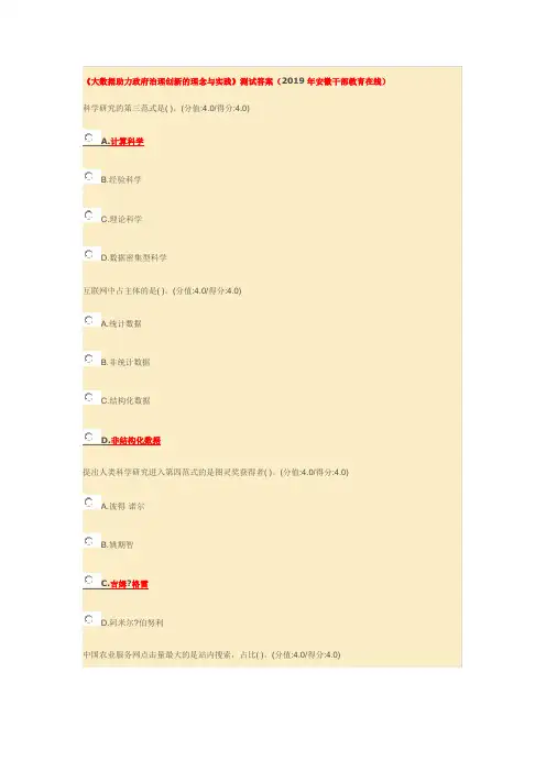 《大数据助力政府治理创新的理念与实践》测试答案