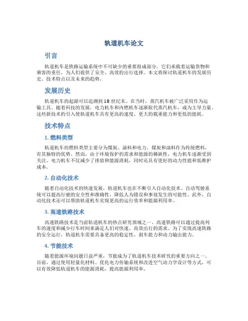 轨道机车论文