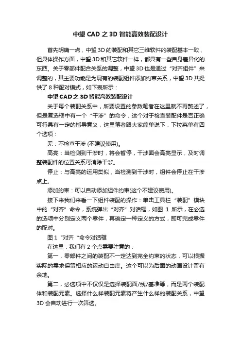 中望CAD之3D智能高效装配设计