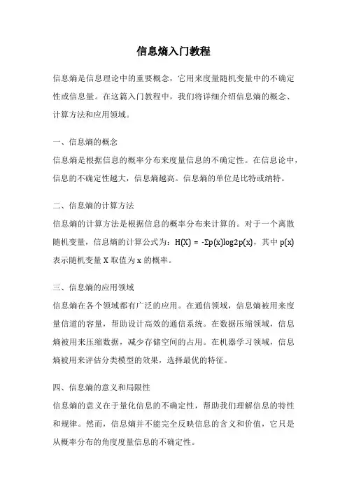 信息熵入门教程