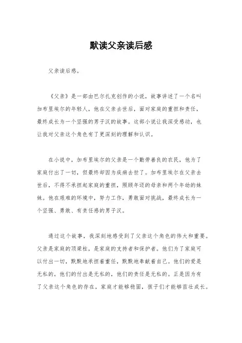 默读父亲读后感