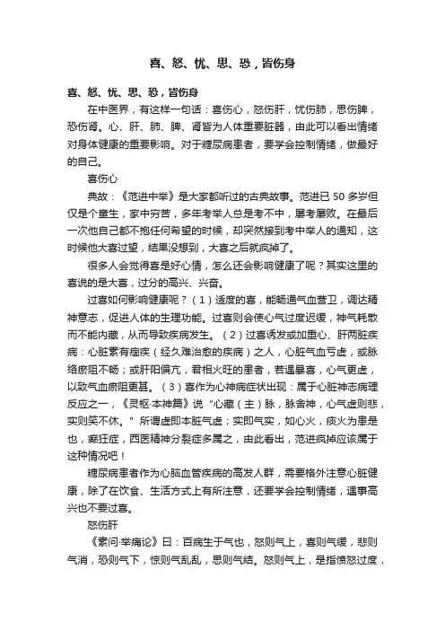 喜、怒、忧、思、恐，皆伤身