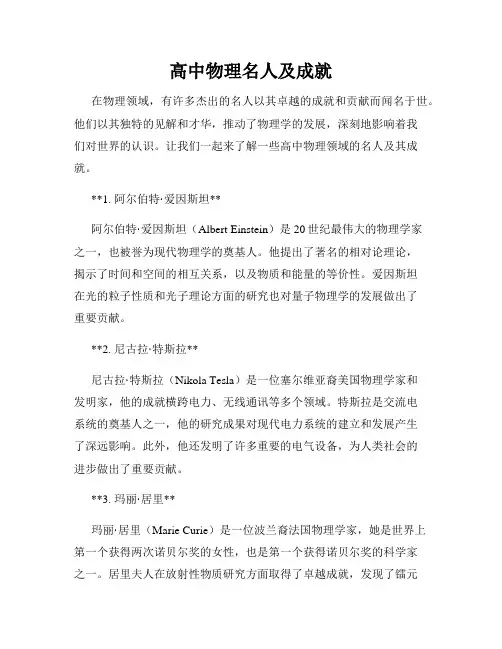 高中物理名人及成就