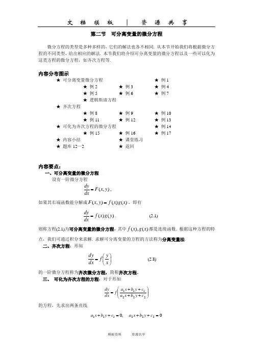 资料：02 第二节  可分离变量的微分方程