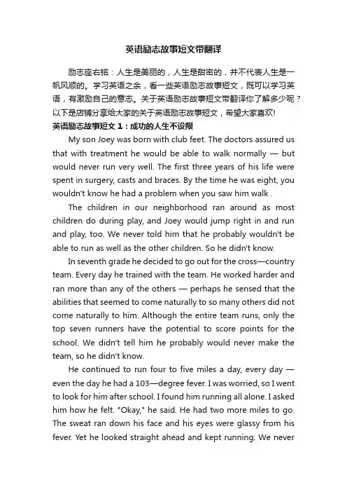 英语励志故事短文带翻译