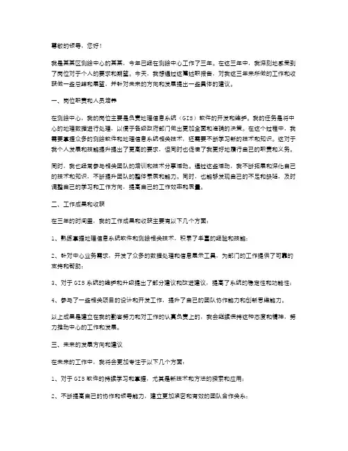 测绘个人述职报告篇
