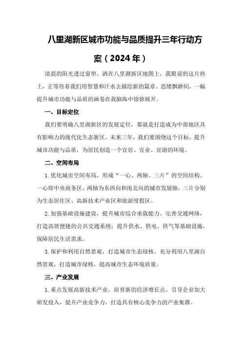八里湖新区城市功能与品质提升三年行动方案