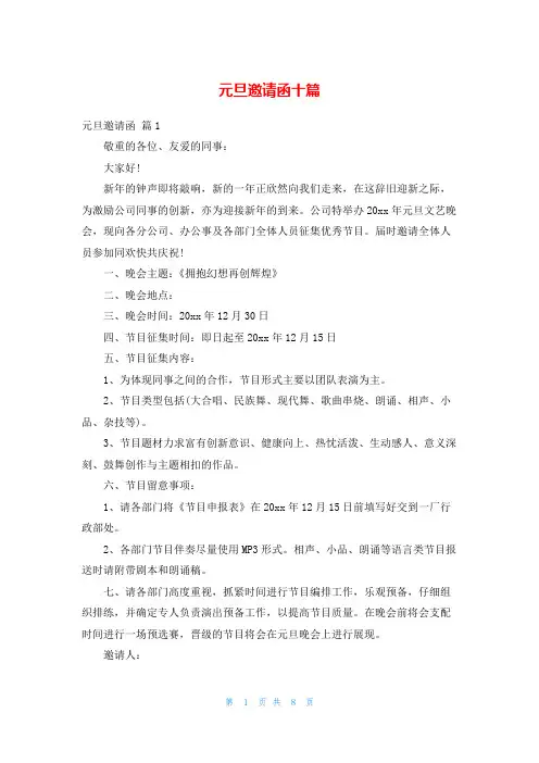 元旦邀请函十篇