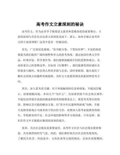 高考作文立意深刻的秘诀