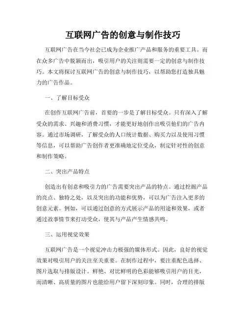 互联网广告的创意与制作技巧