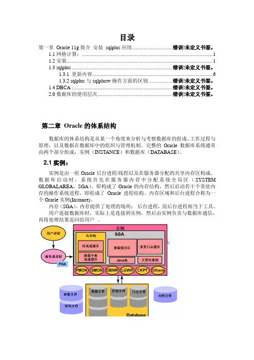 第2章  Oracle的体系结构