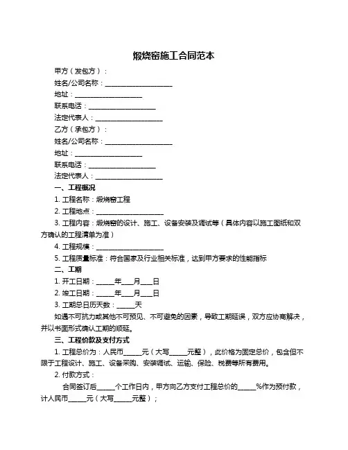 煅烧窑施工合同范本