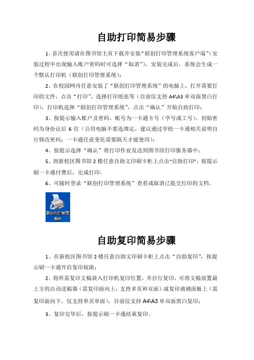 自助打印简易步骤