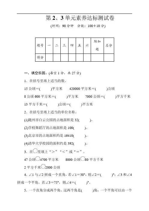 人教版数学四年级上册第二、三单元素养达标测试卷(word版含答案)