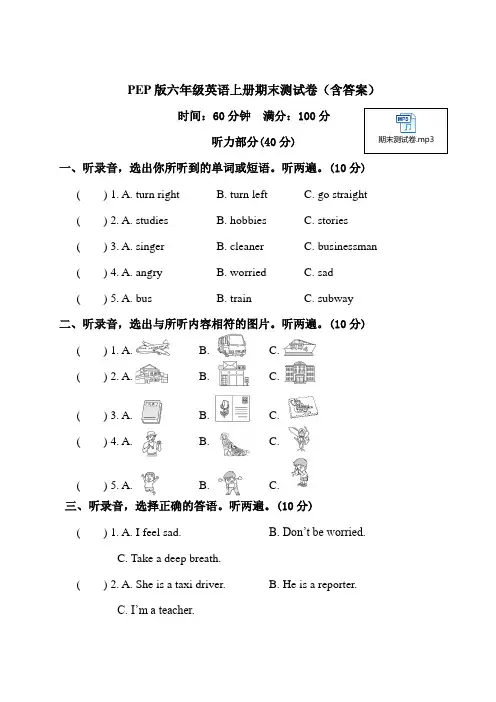 PEP版六年级英语上册期末测试卷(含答案)