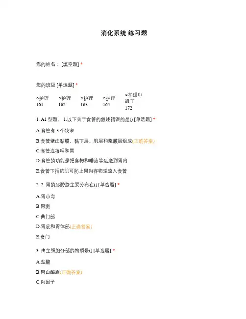 消化系统 练习题