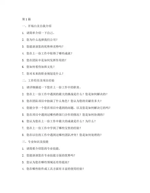 面试题目提问的问题(3篇)