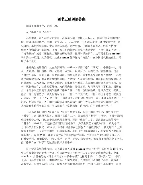四书五经阅读答案