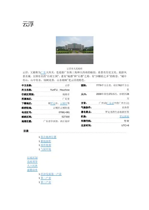 云浮